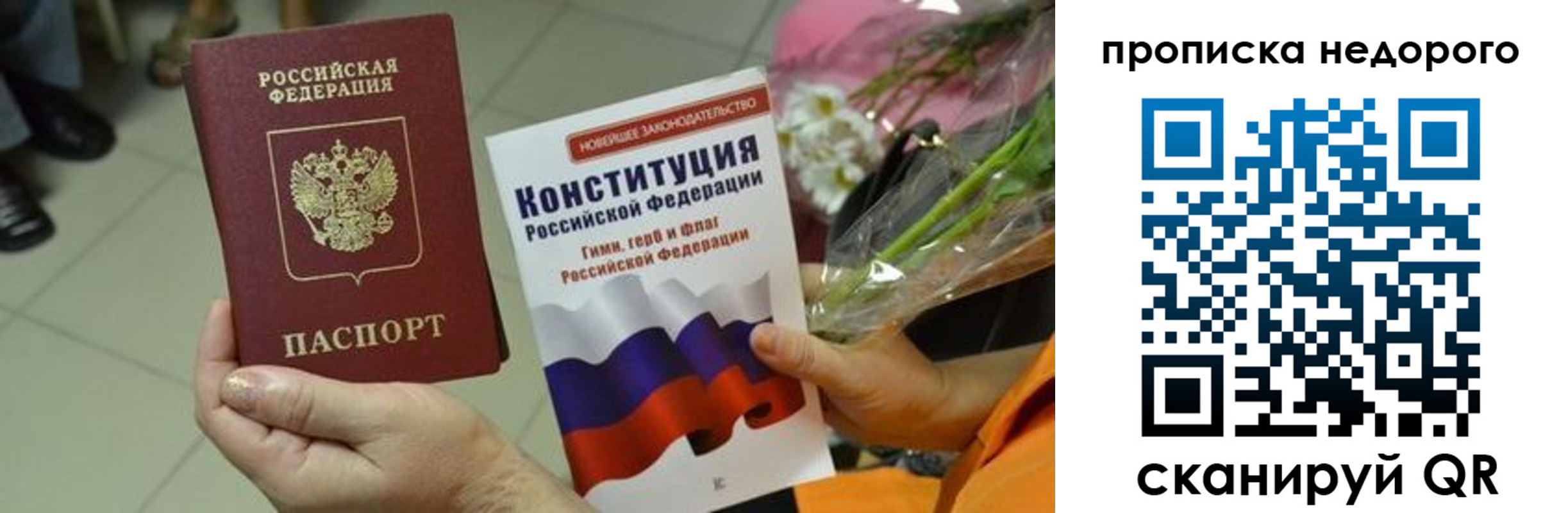 прописка в Раменском