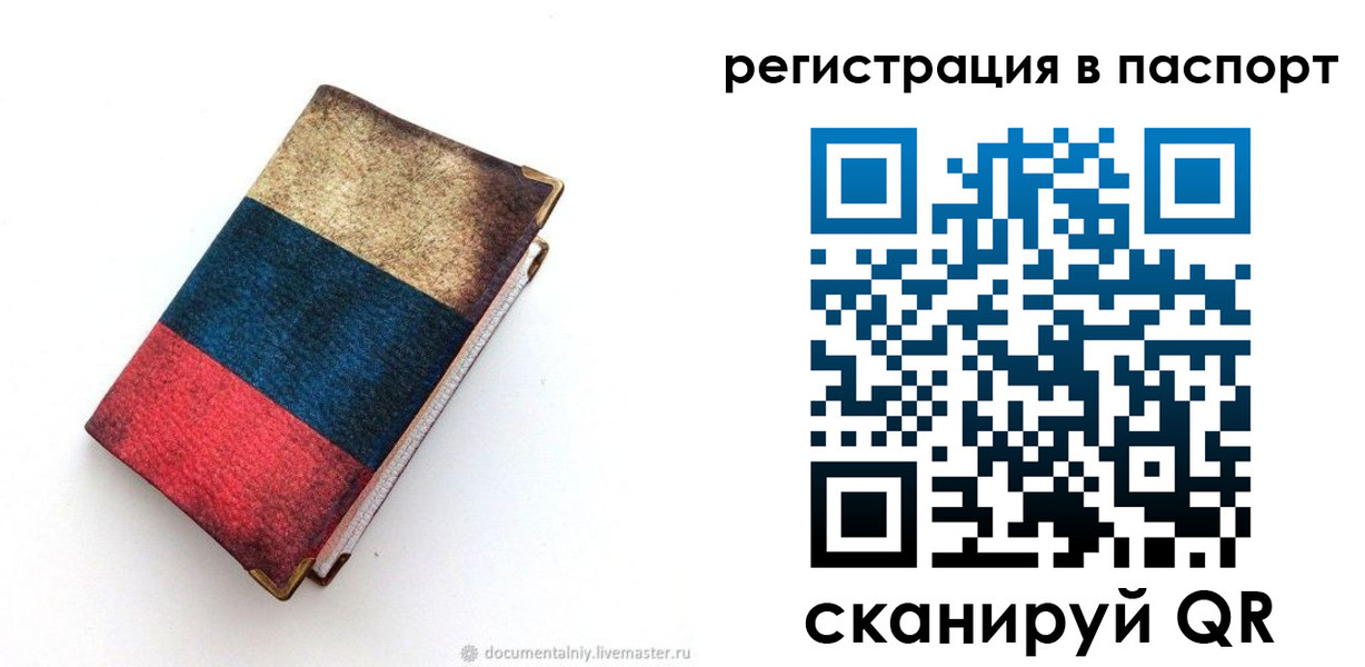 прописка штамп в Раменском