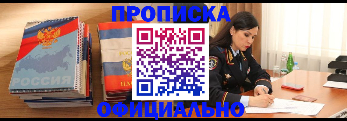 временная регистрация для всех в Раменском
