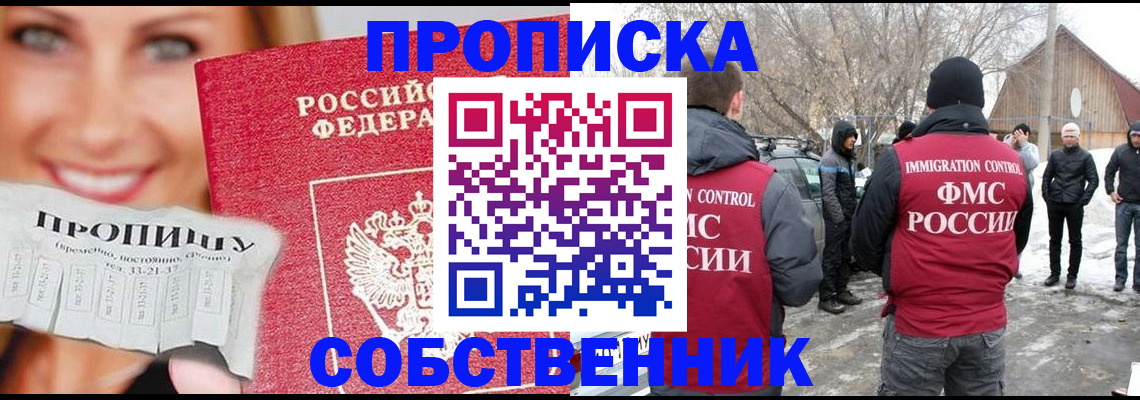 прописка паспорт в Раменском