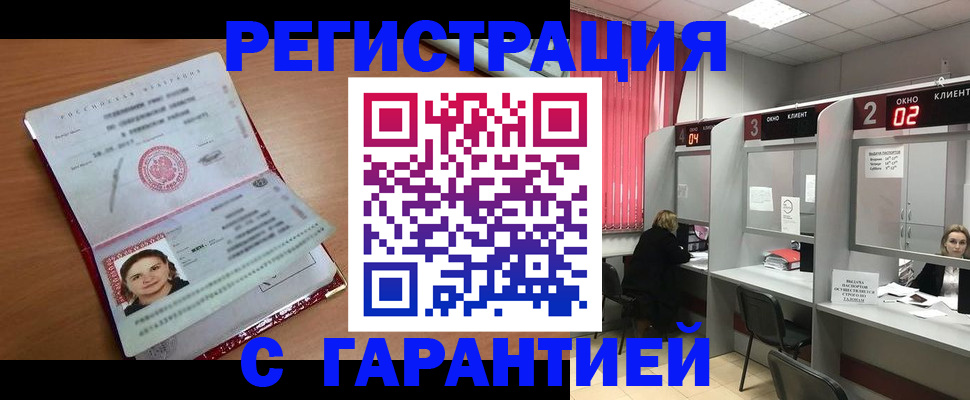 прописка паспорт в Раменском