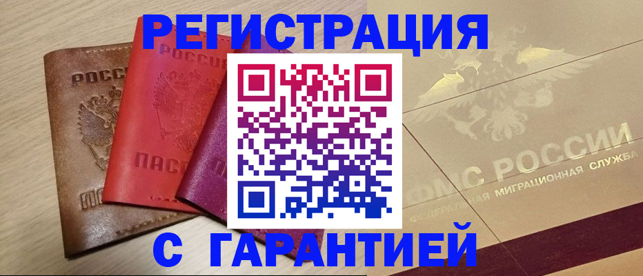 временная регистрация 2025 в Раменском