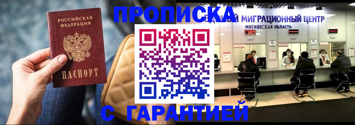 прописка поиск в Раменском